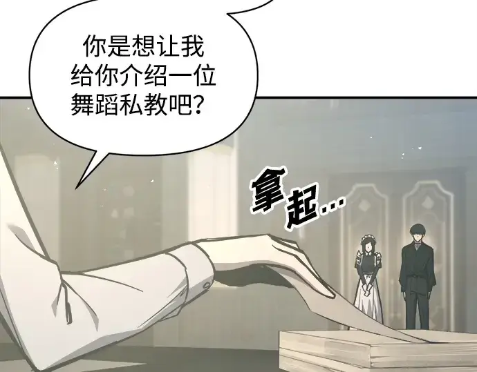 《成为塔防游戏里的暴君》第128话图207
