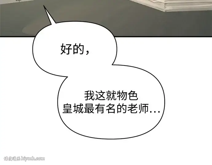 《成为塔防游戏里的暴君》第128话图208