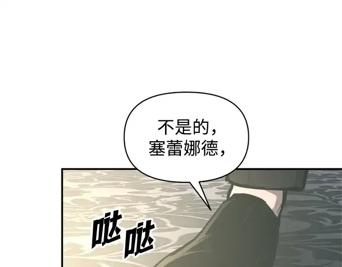 《成为塔防游戏里的暴君》第128话图209