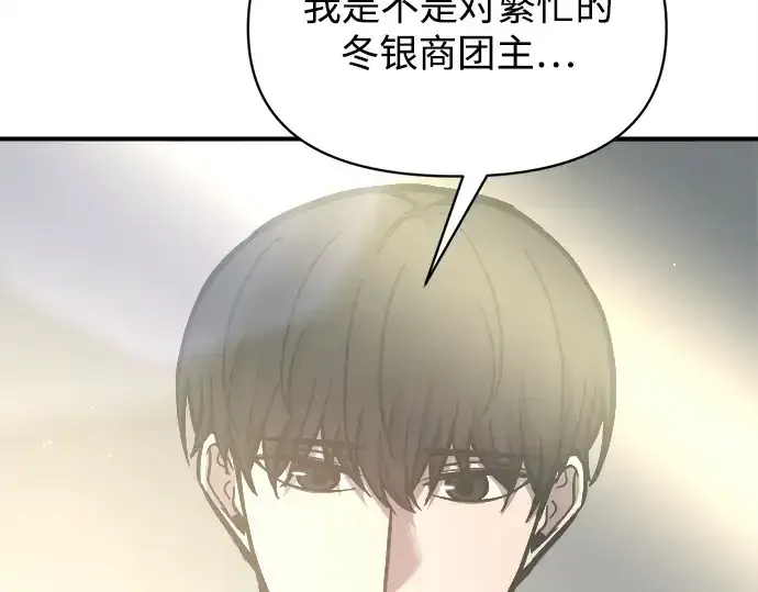 《成为塔防游戏里的暴君》第128话图217