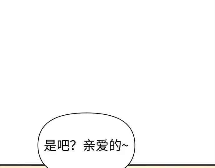 《成为塔防游戏里的暴君》第128话图25