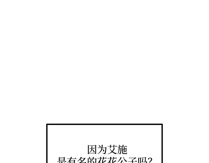 《成为塔防游戏里的暴君》第128话图35