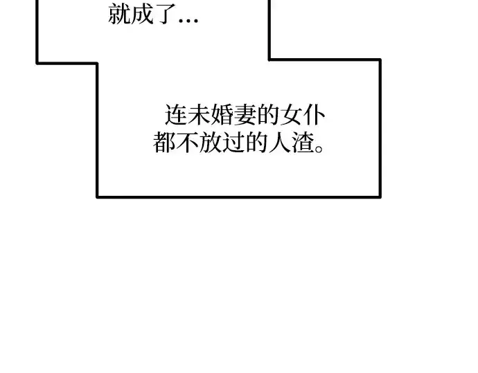 《成为塔防游戏里的暴君》第128话图38