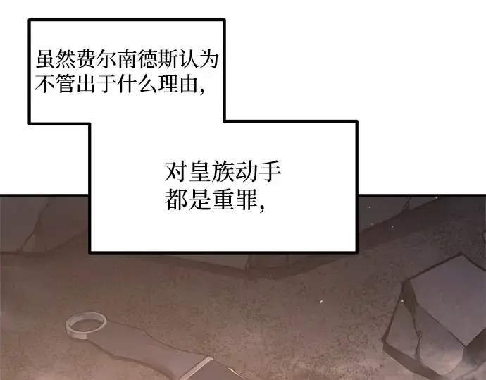 《成为塔防游戏里的暴君》第128话图39