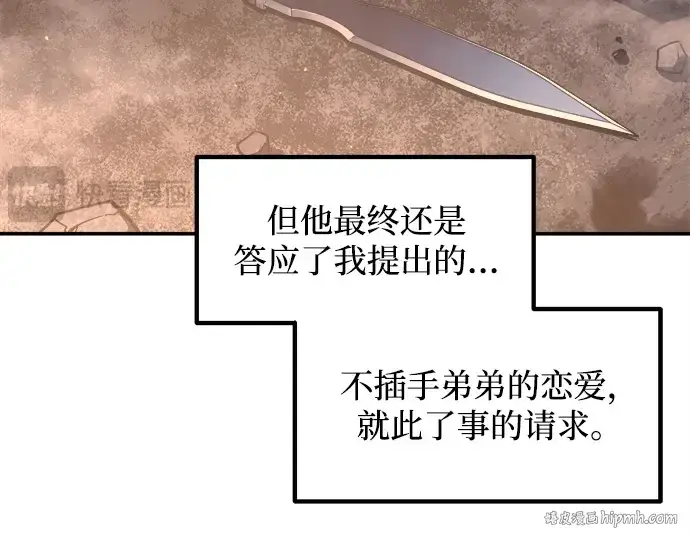 《成为塔防游戏里的暴君》第128话图40
