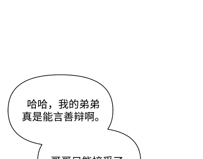 《成为塔防游戏里的暴君》第128话图41