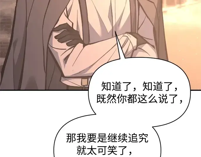 《成为塔防游戏里的暴君》第128话图43