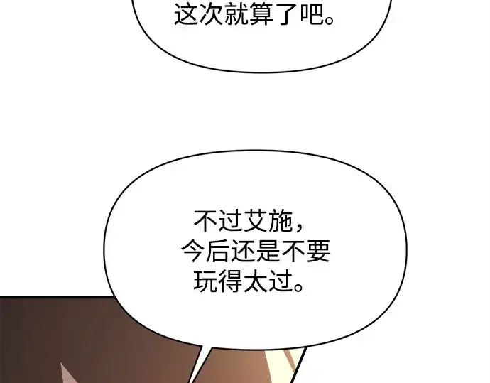 《成为塔防游戏里的暴君》第128话图44