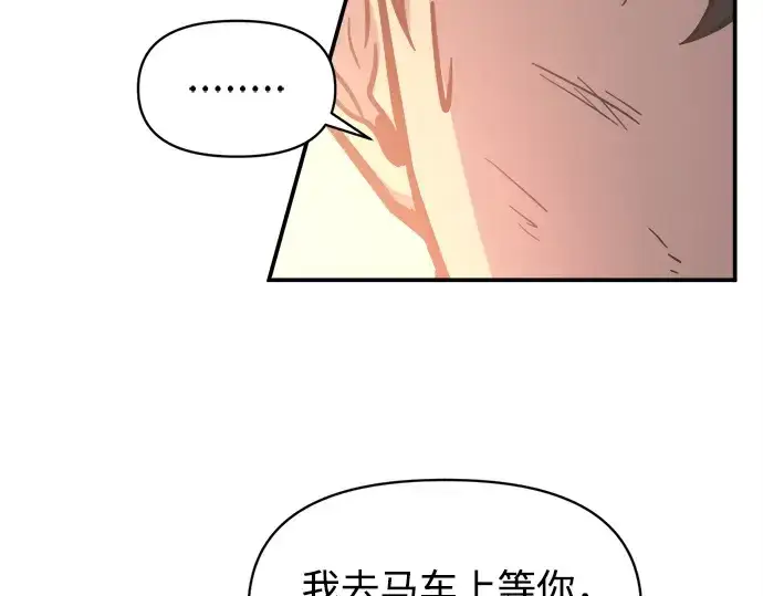 《成为塔防游戏里的暴君》第128话图46
