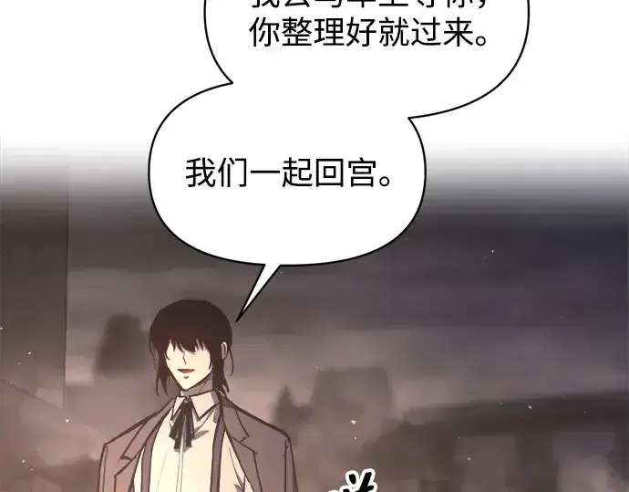 《成为塔防游戏里的暴君》第128话图47