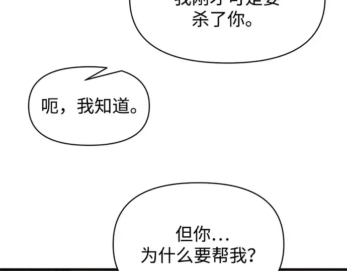 《成为塔防游戏里的暴君》第128话图52