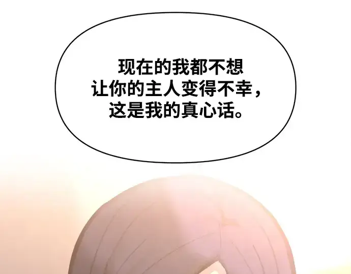 《成为塔防游戏里的暴君》第128话图58