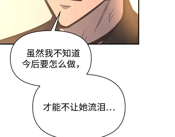 《成为塔防游戏里的暴君》第128话图61