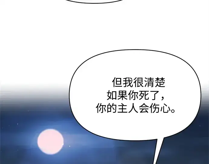 《成为塔防游戏里的暴君》第128话图62