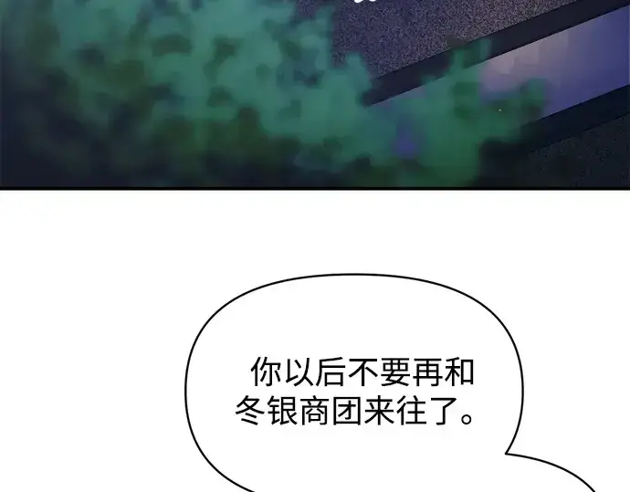 《成为塔防游戏里的暴君》第128话图67