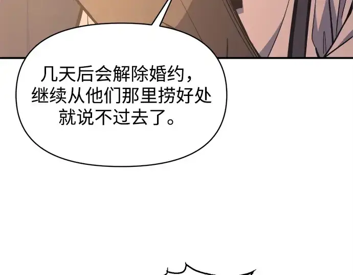 《成为塔防游戏里的暴君》第128话图69