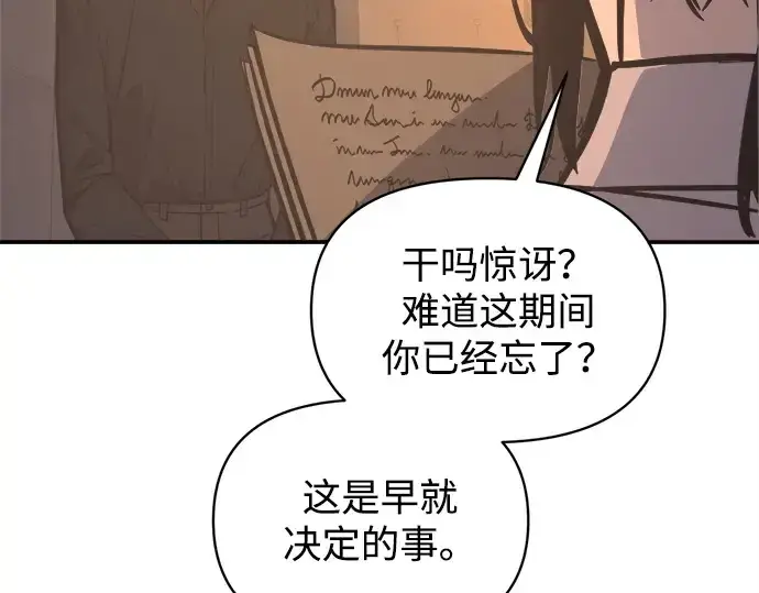 《成为塔防游戏里的暴君》第128话图71