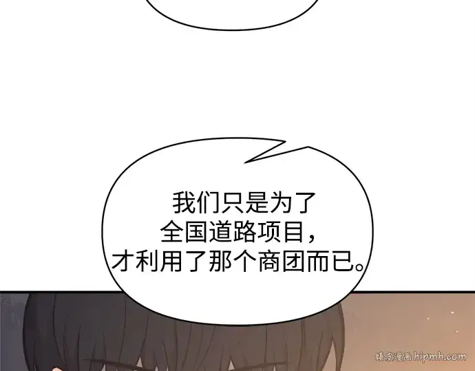 《成为塔防游戏里的暴君》第128话图72