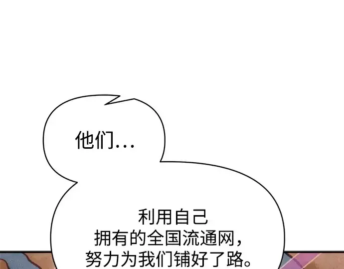 《成为塔防游戏里的暴君》第128话图74