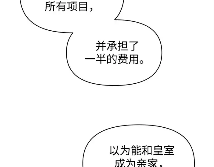 《成为塔防游戏里的暴君》第128话图76