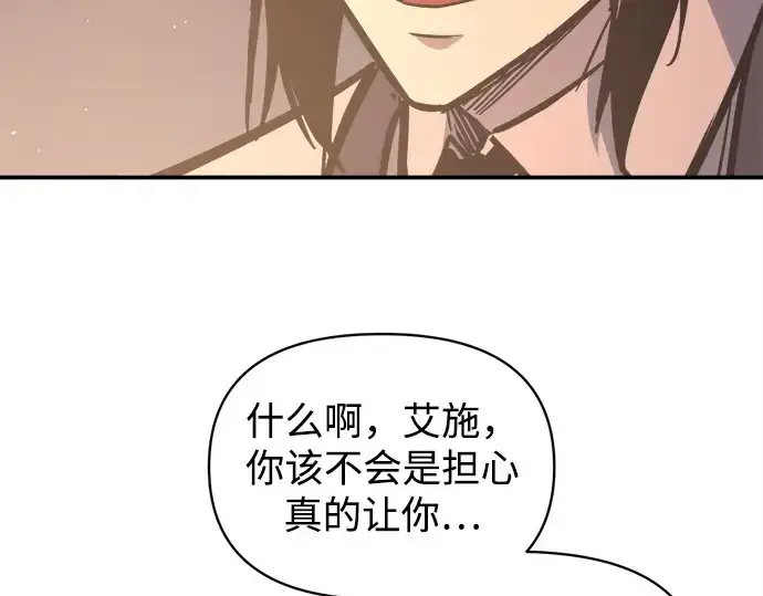 《成为塔防游戏里的暴君》第128话图78
