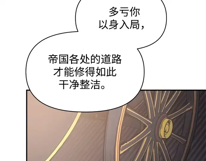 《成为塔防游戏里的暴君》第128话图83