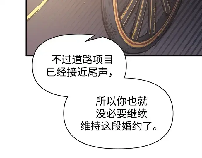 《成为塔防游戏里的暴君》第128话图84