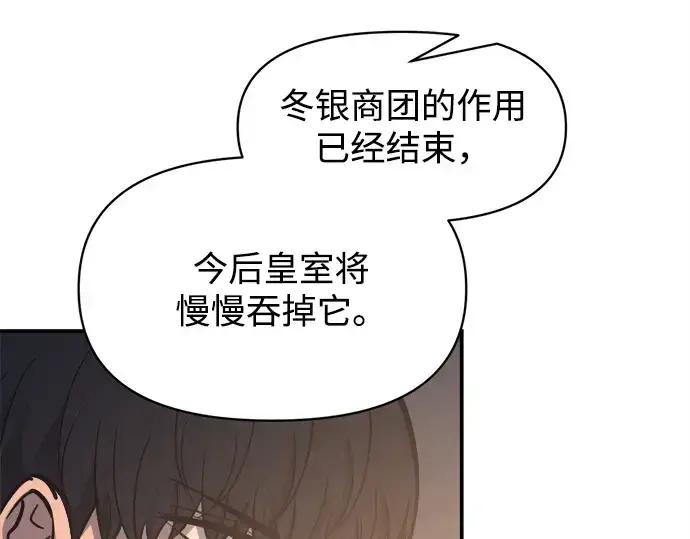 《成为塔防游戏里的暴君》第128话图85