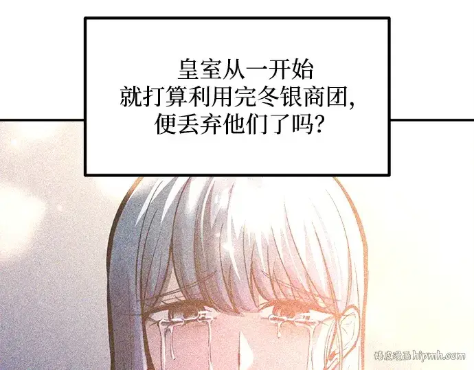 《成为塔防游戏里的暴君》第128话图88