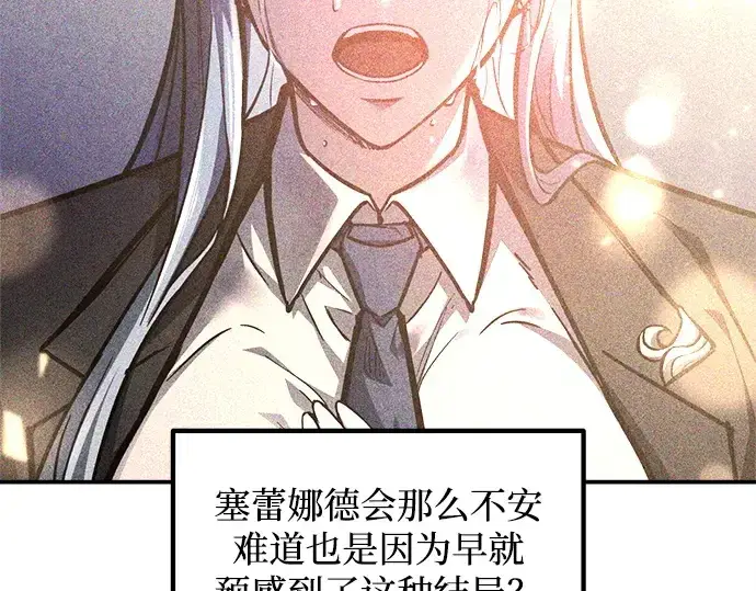 《成为塔防游戏里的暴君》第128话图89