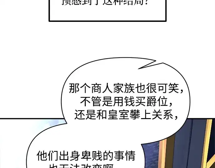 《成为塔防游戏里的暴君》第128话图90