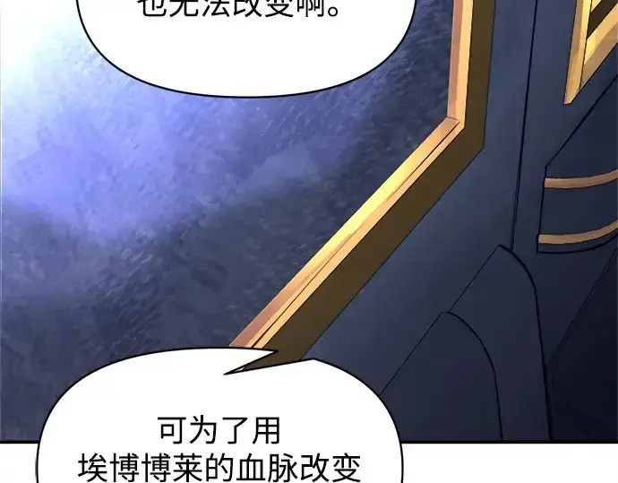 《成为塔防游戏里的暴君》第128话图91