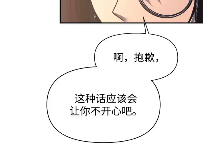 《成为塔防游戏里的暴君》第128话图95