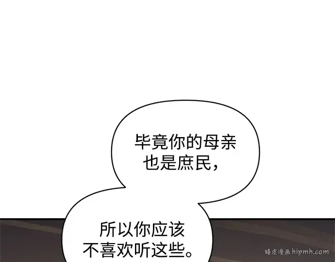 《成为塔防游戏里的暴君》第128话图96