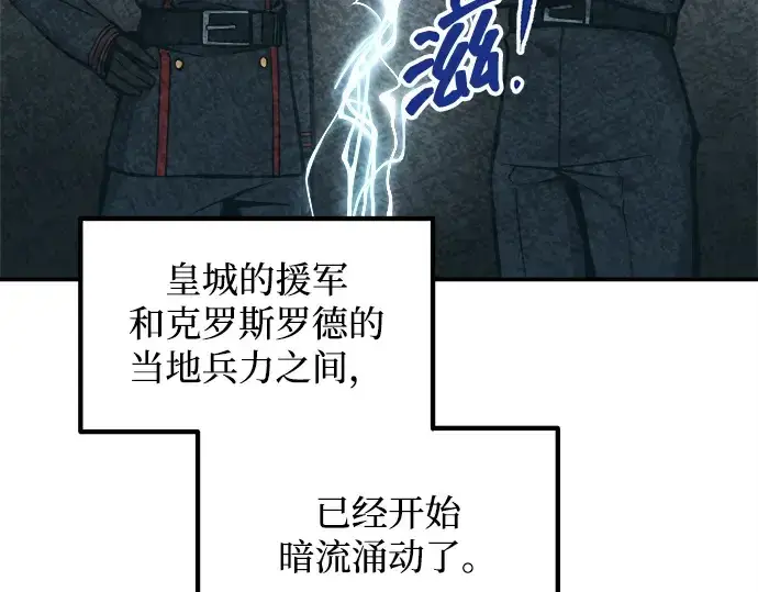 《成为塔防游戏里的暴君》第129话图105