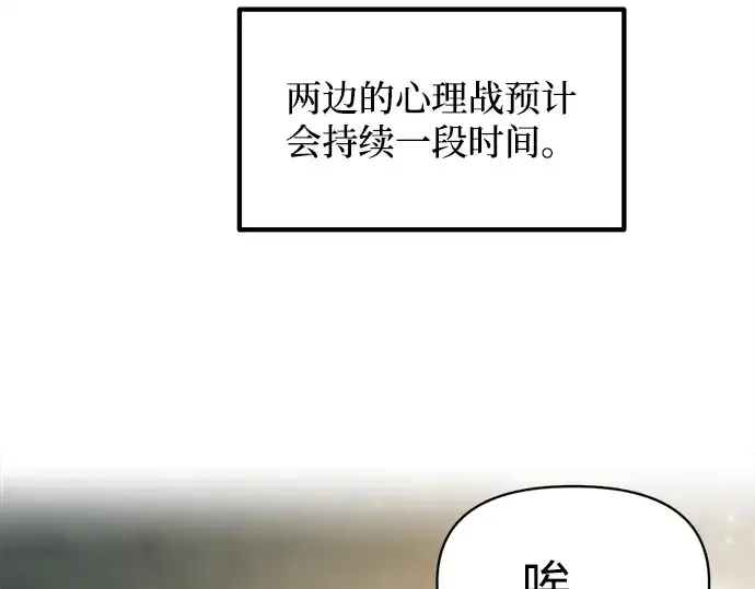 《成为塔防游戏里的暴君》第129话图110