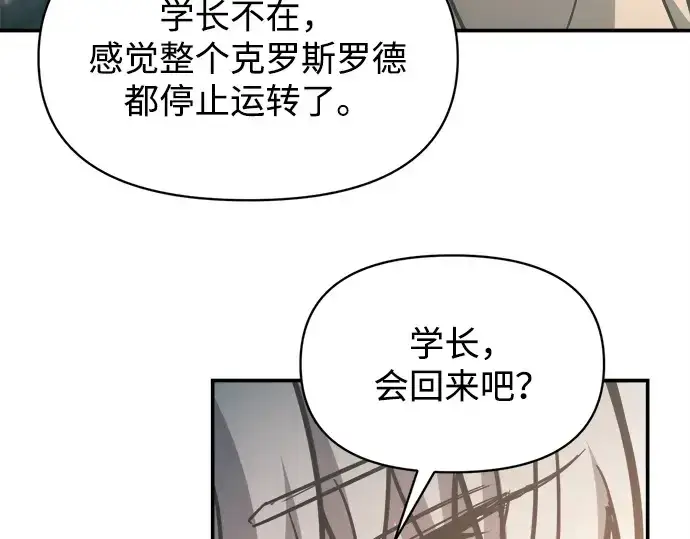 《成为塔防游戏里的暴君》第129话图113