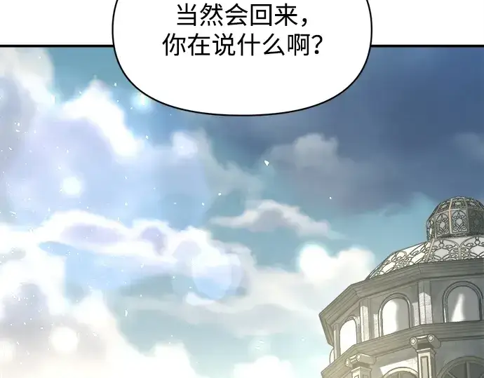 《成为塔防游戏里的暴君》第129话图117