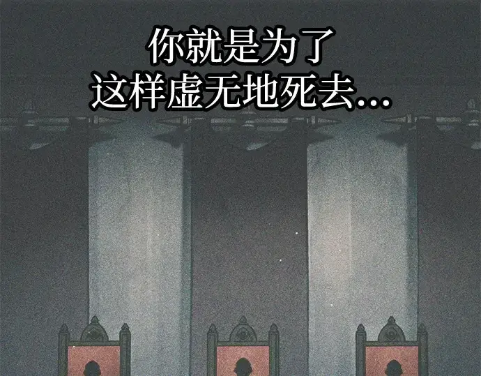 《成为塔防游戏里的暴君》第129话图13
