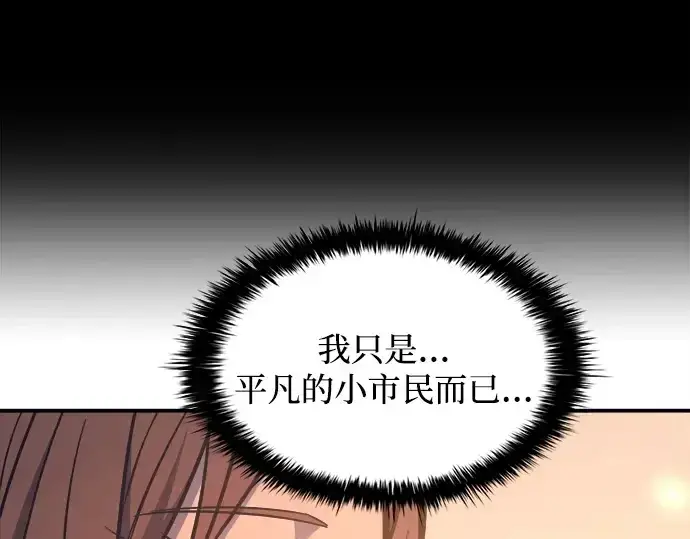 《成为塔防游戏里的暴君》第129话图137