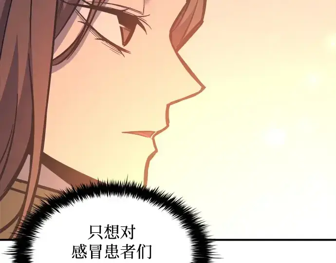《成为塔防游戏里的暴君》第129话图138