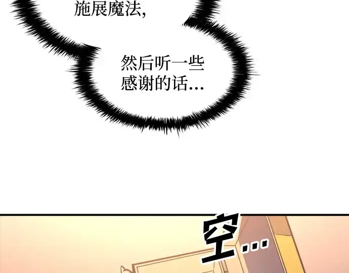 《成为塔防游戏里的暴君》第129话图139