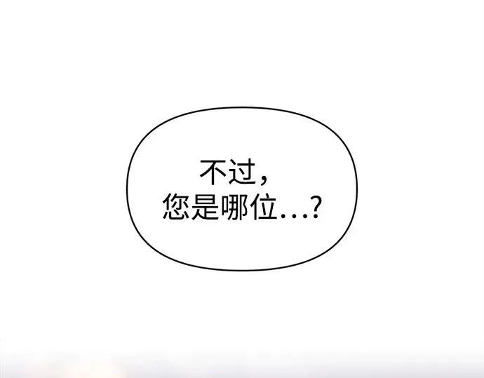 《成为塔防游戏里的暴君》第129话图148