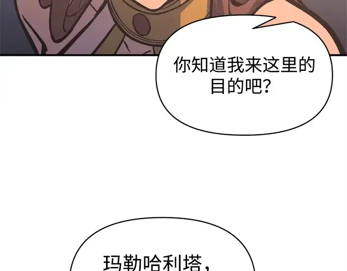 《成为塔防游戏里的暴君》第129话图154