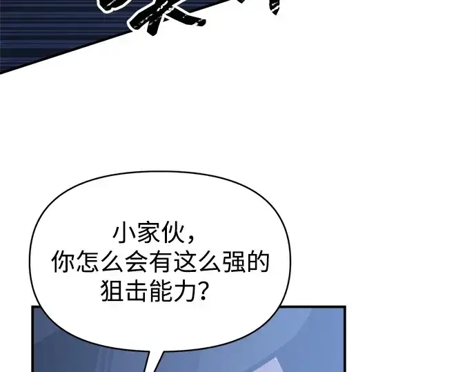 《成为塔防游戏里的暴君》第129话图185