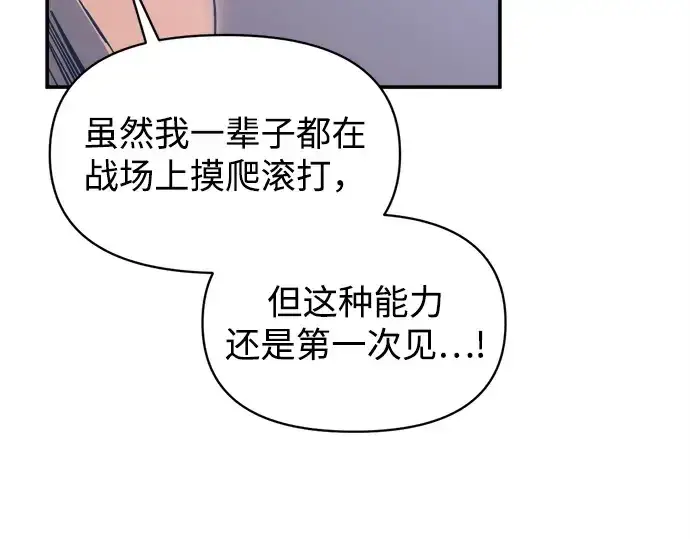 《成为塔防游戏里的暴君》第129话图187
