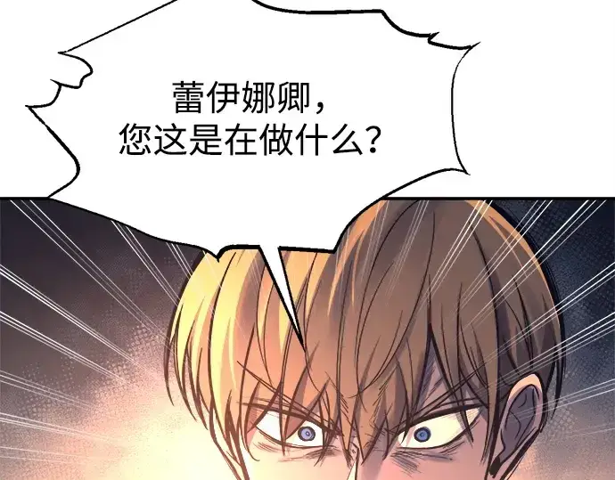 《成为塔防游戏里的暴君》第129话图202