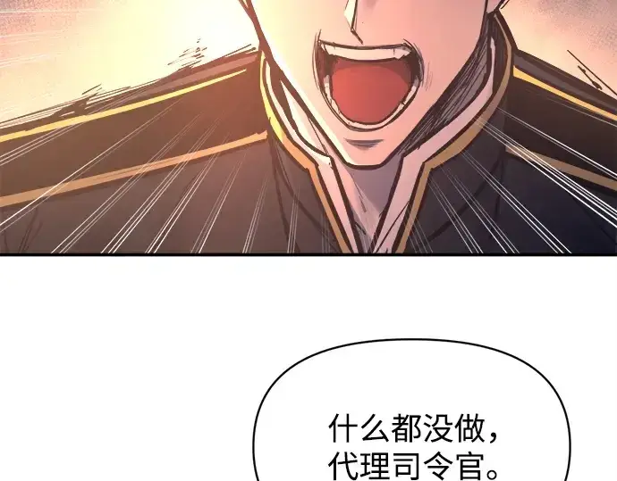《成为塔防游戏里的暴君》第129话图203