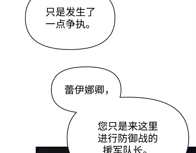 《成为塔防游戏里的暴君》第129话图205