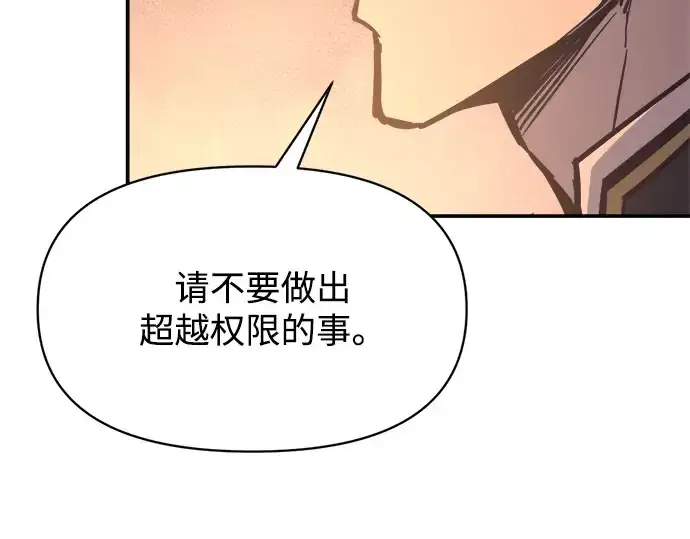 《成为塔防游戏里的暴君》第129话图207